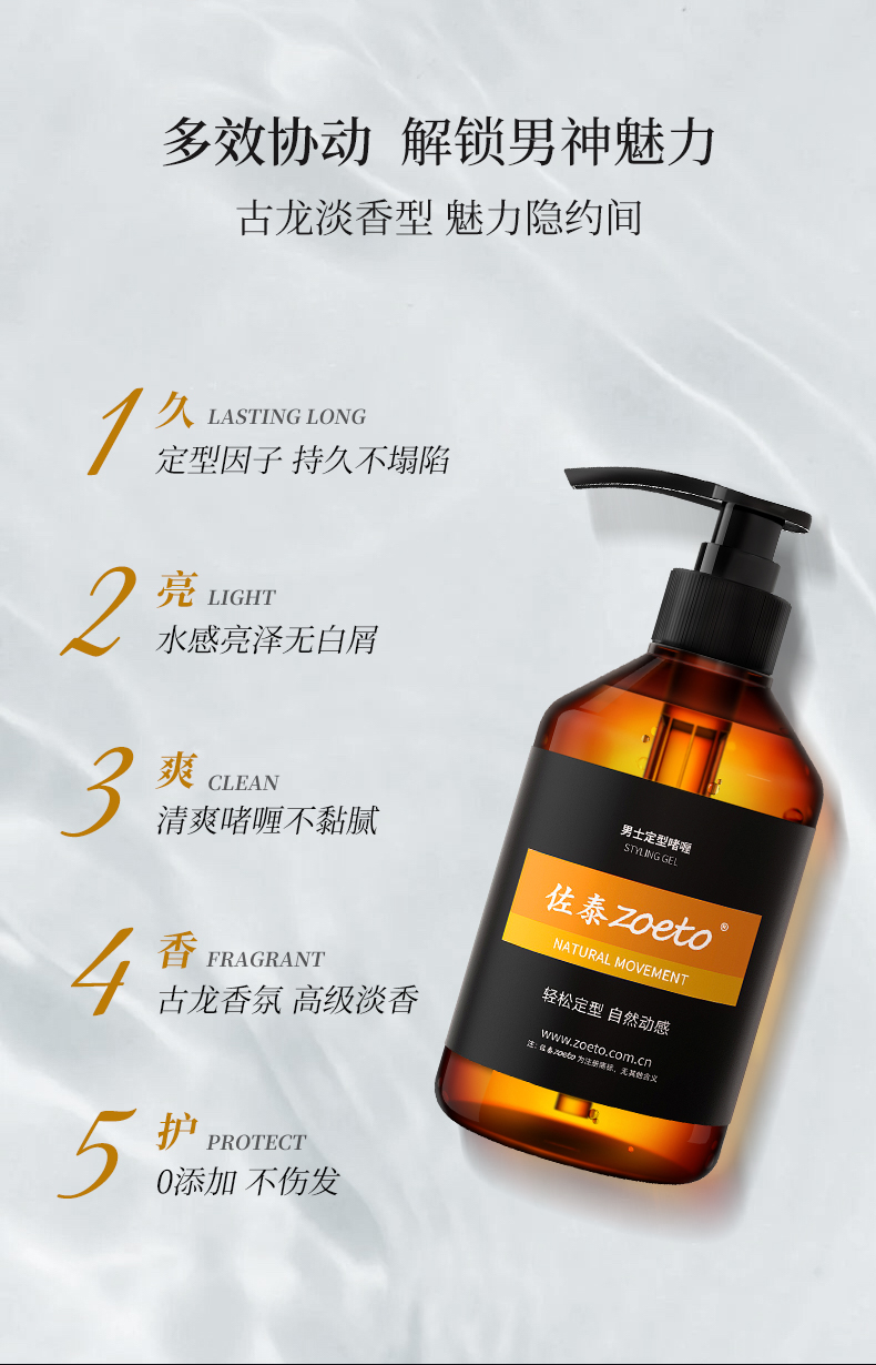 多效協(xié)動，解鎖男神魅力，古龍淡香型，魅力隱約間，含有定型因子，持久不坍塌，水潤亮澤無白屑