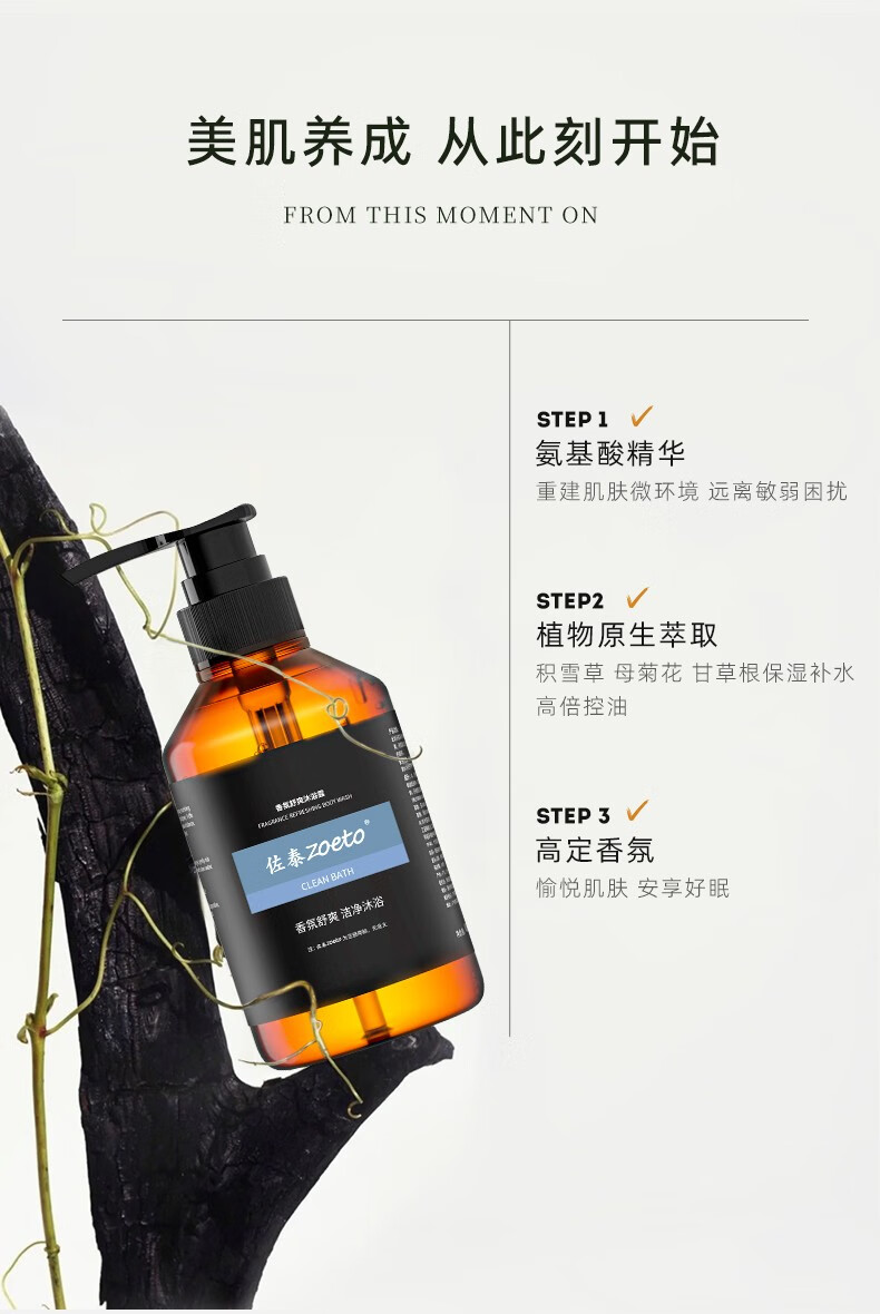 氨基酸沐浴露，美肌養(yǎng)成，從此刻開始