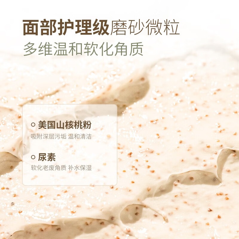 面部護(hù)理級(jí)磨砂微粒，多維溫和軟化角質(zhì)