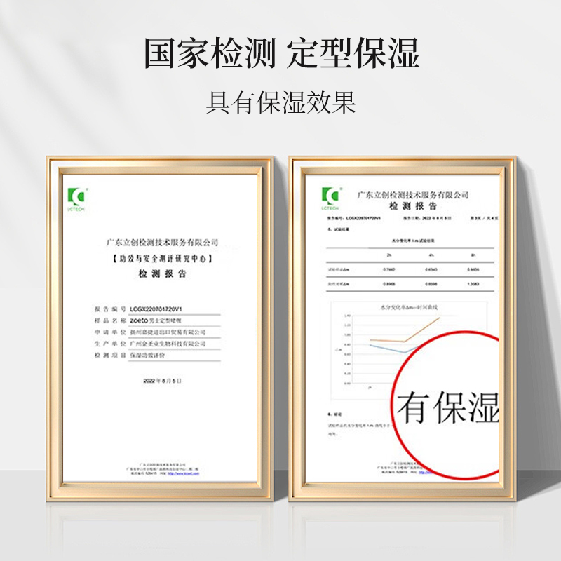 國家檢測，定性保濕