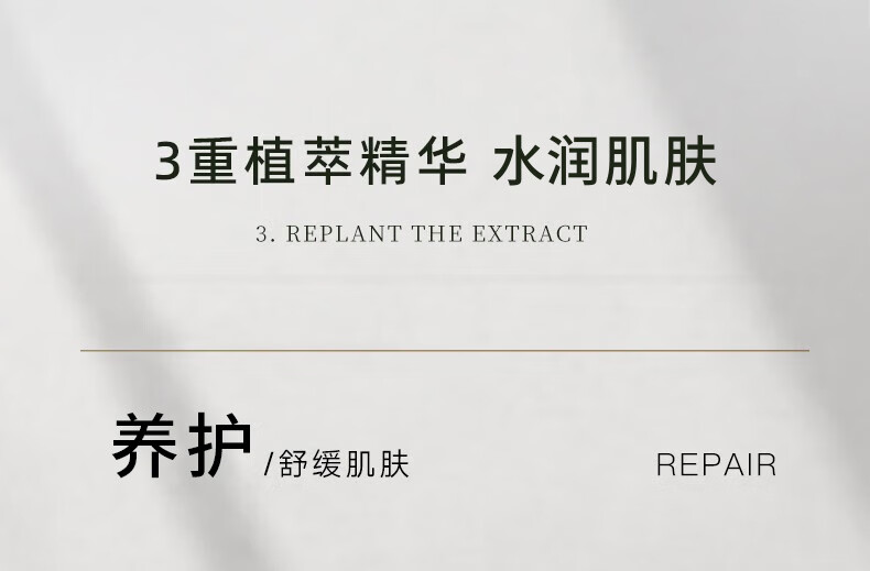 3重植萃精華，水潤肌膚