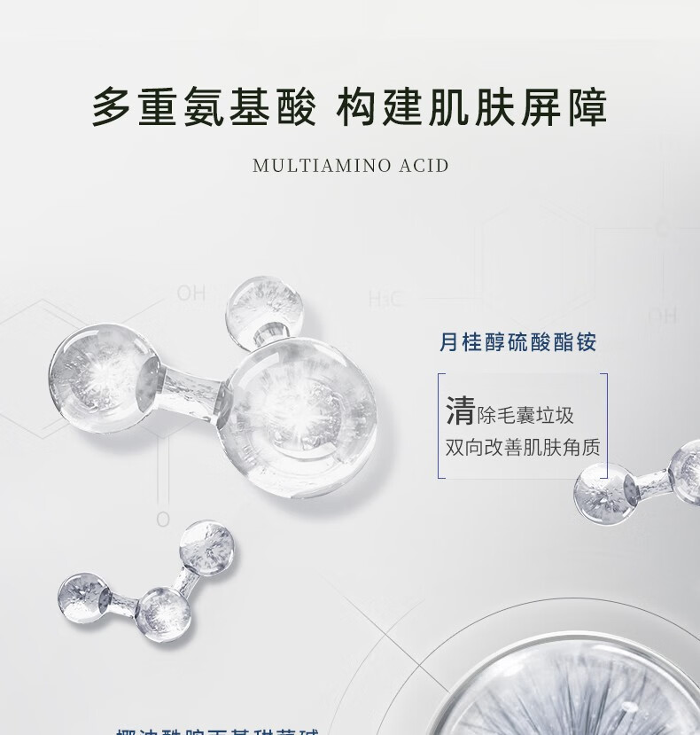 多重氨基酸，構(gòu)建肌膚屏障