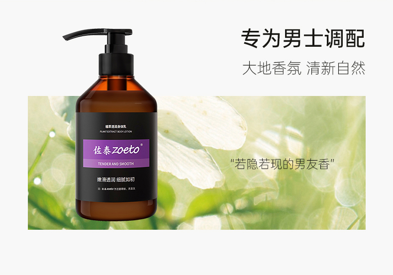 專為男士調(diào)配，大地香氛，清新自然