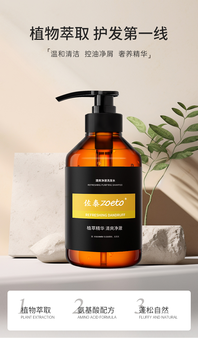 植物萃取，護(hù)發(fā)第一線，溫和清潔、控油去屑、奢想精華